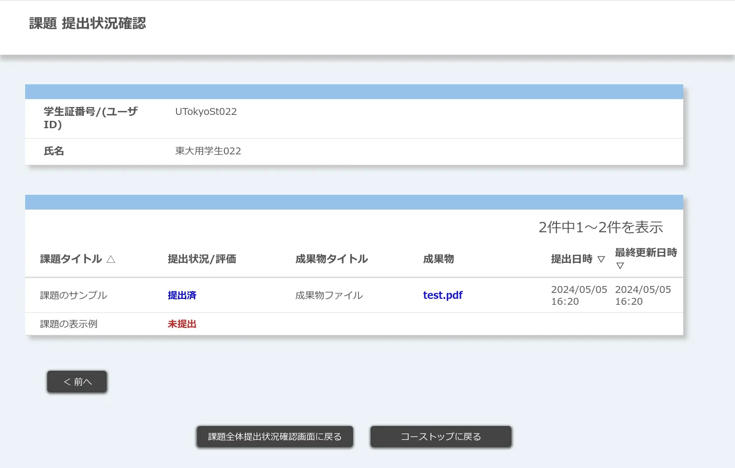 課題提出状況確認（履修者ごと）