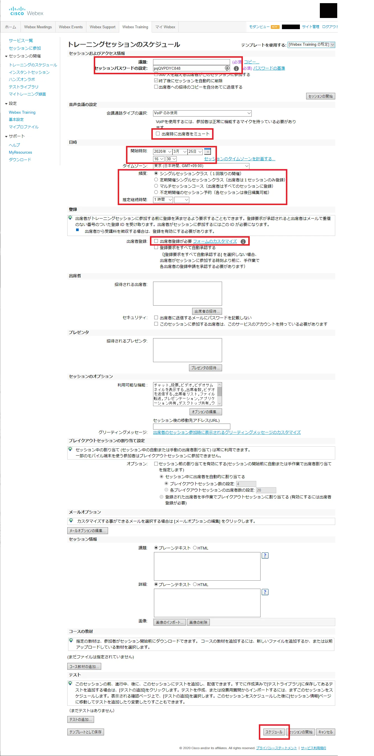 トレーニング設定の画面