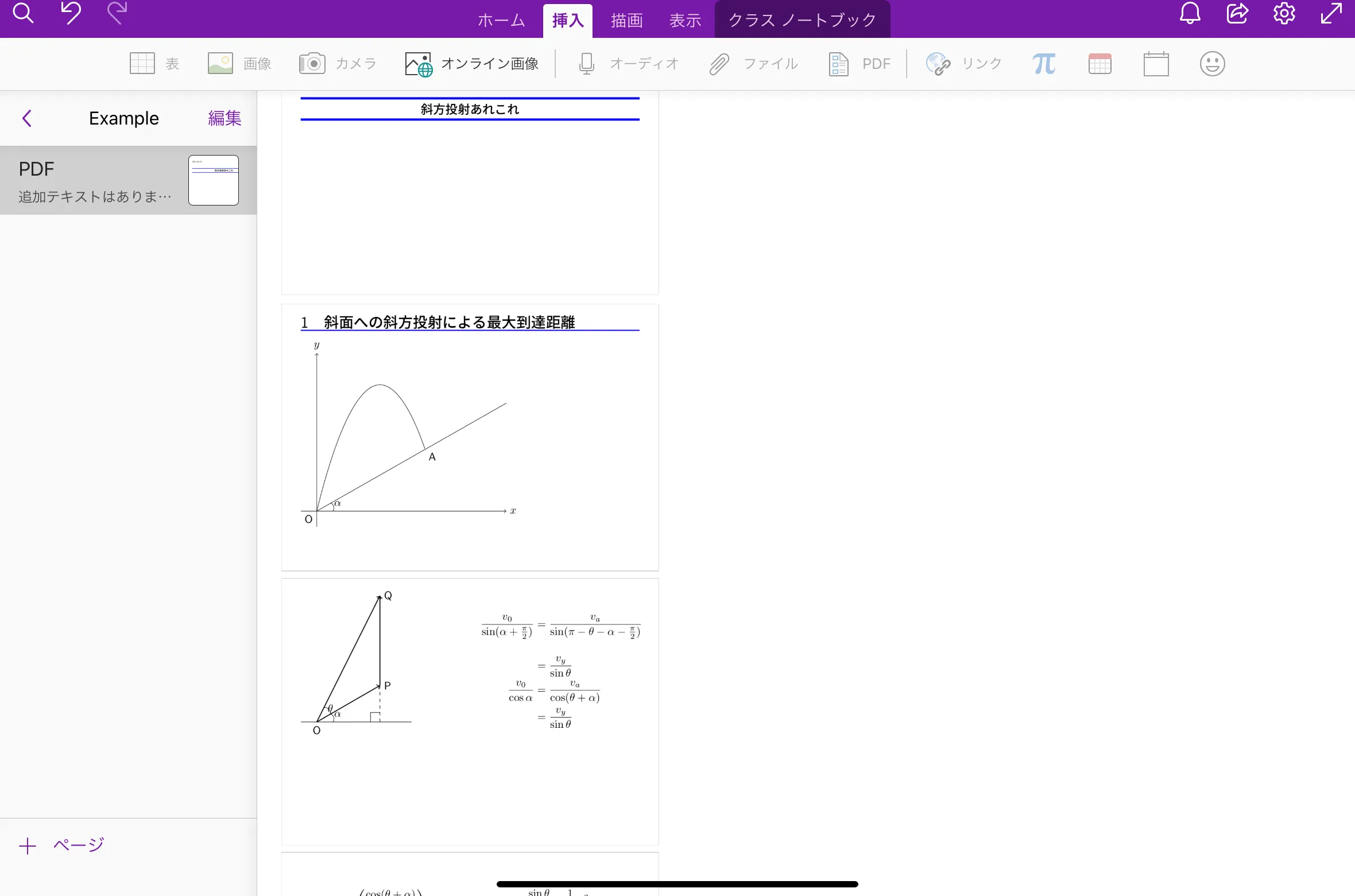 PDFを挿入する様子