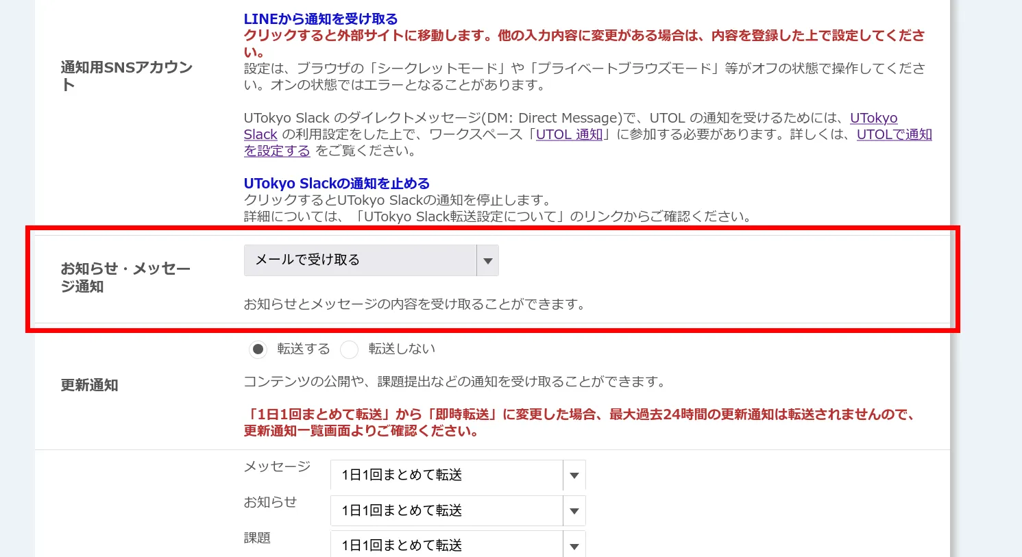 お知らせ・メッセージ通知の設定