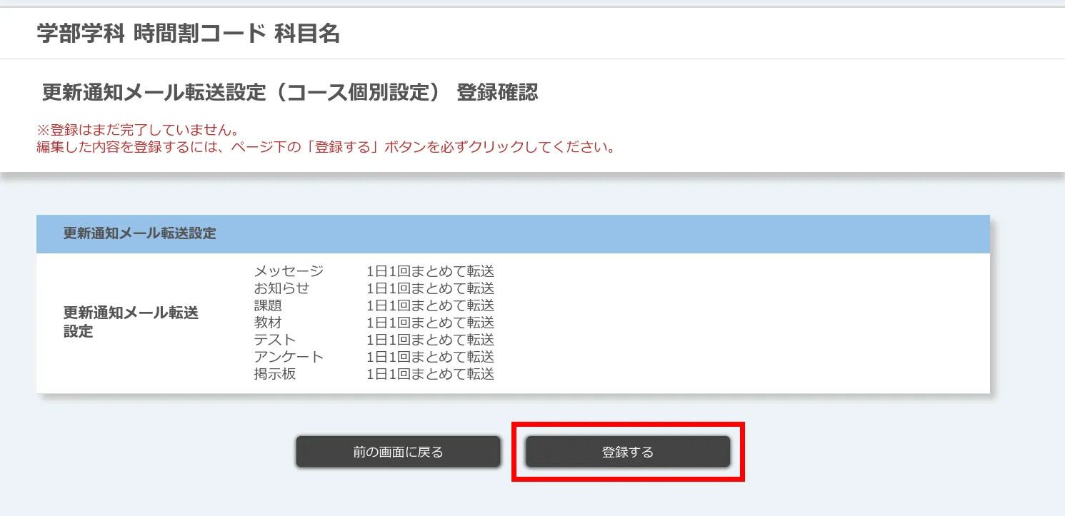 コースごとの送信頻度登録