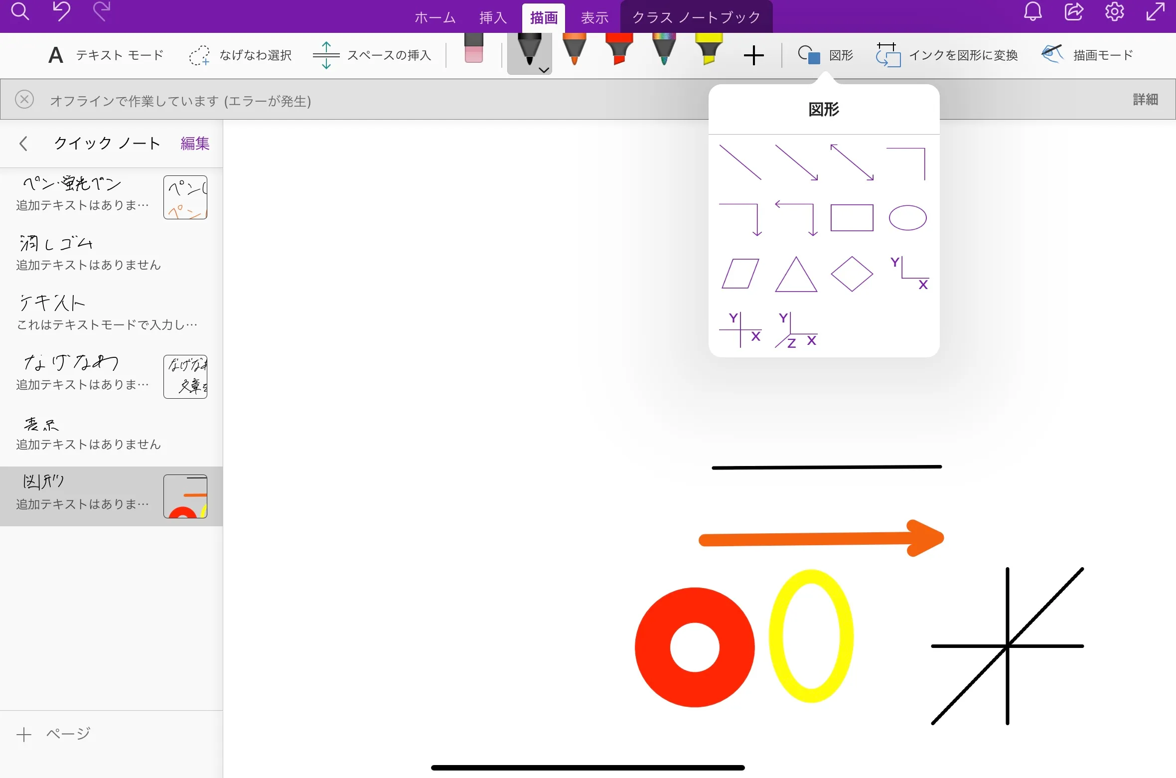 図形ツールを用いて図形を描いた様子