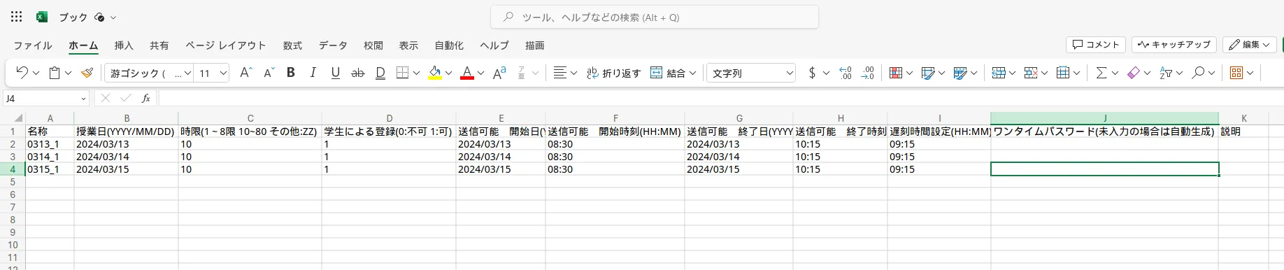 出席管理の設定をファイルに入力する