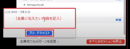 メッセージを入力してブロードキャスト