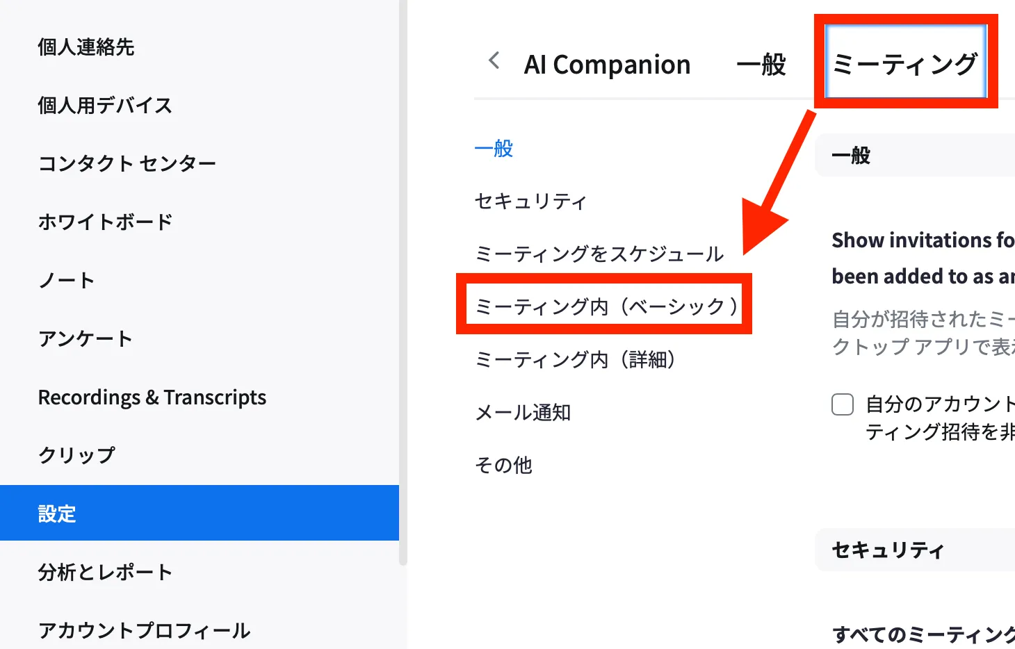 設定タブ