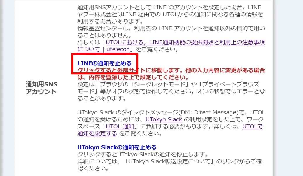 LINEの通知を止める