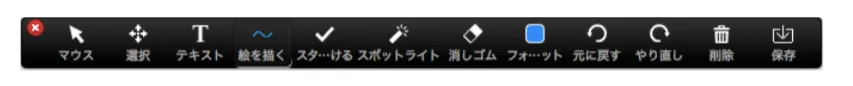 画面共有メニュー「コメントを付ける」