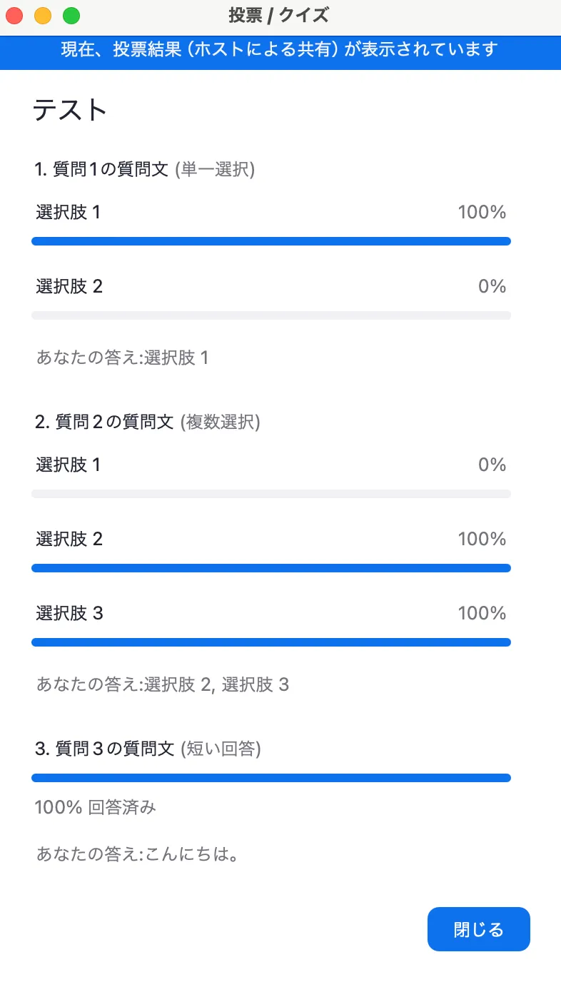 共有中の結果閲覧画面