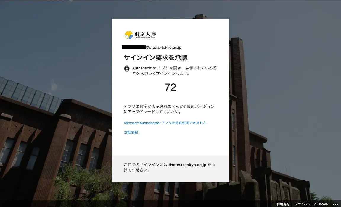 「サインイン要求」の画面に「Microsoft Autheticator アプリを現在使用できません」が表示されている