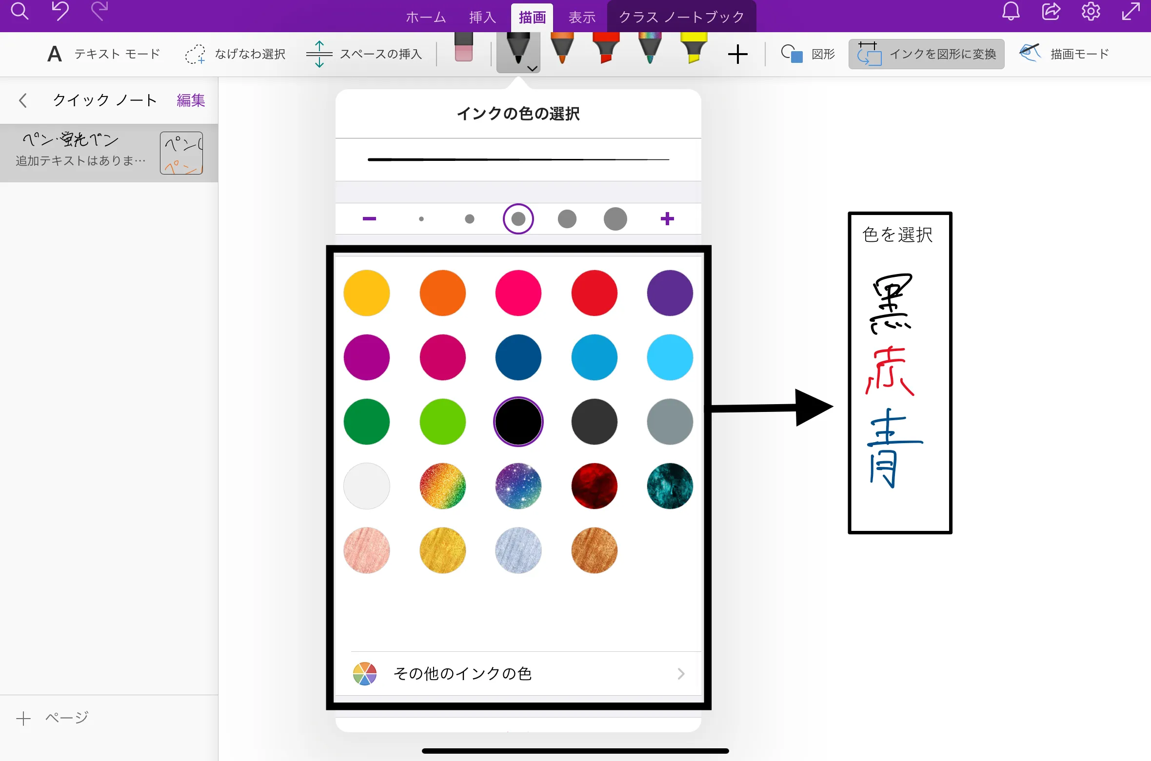 色・太さの変更方法