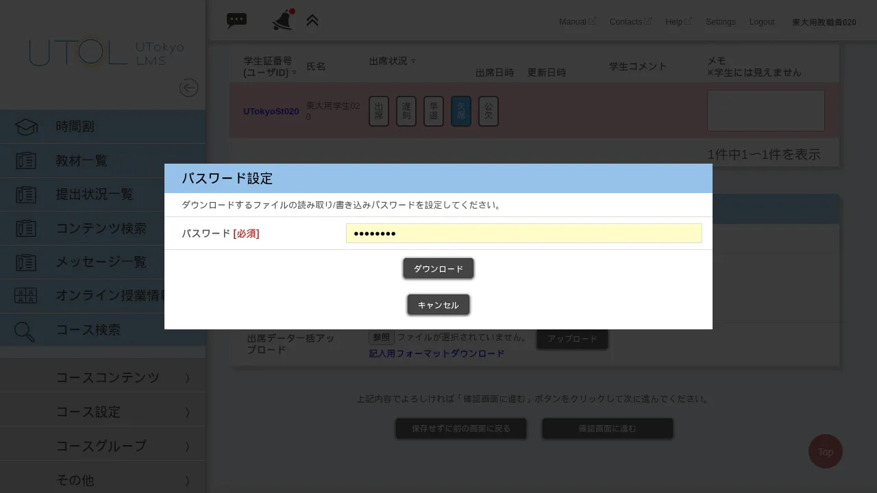 「パスワード設定」ダイアログ