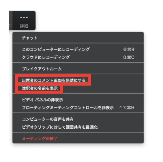 注釈を付けた参加者の名前を表示する