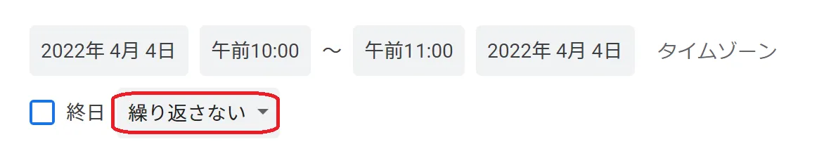 定期的な予定の日時設定