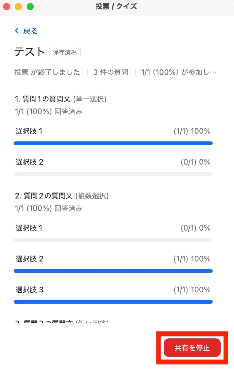 結果共有中の画面