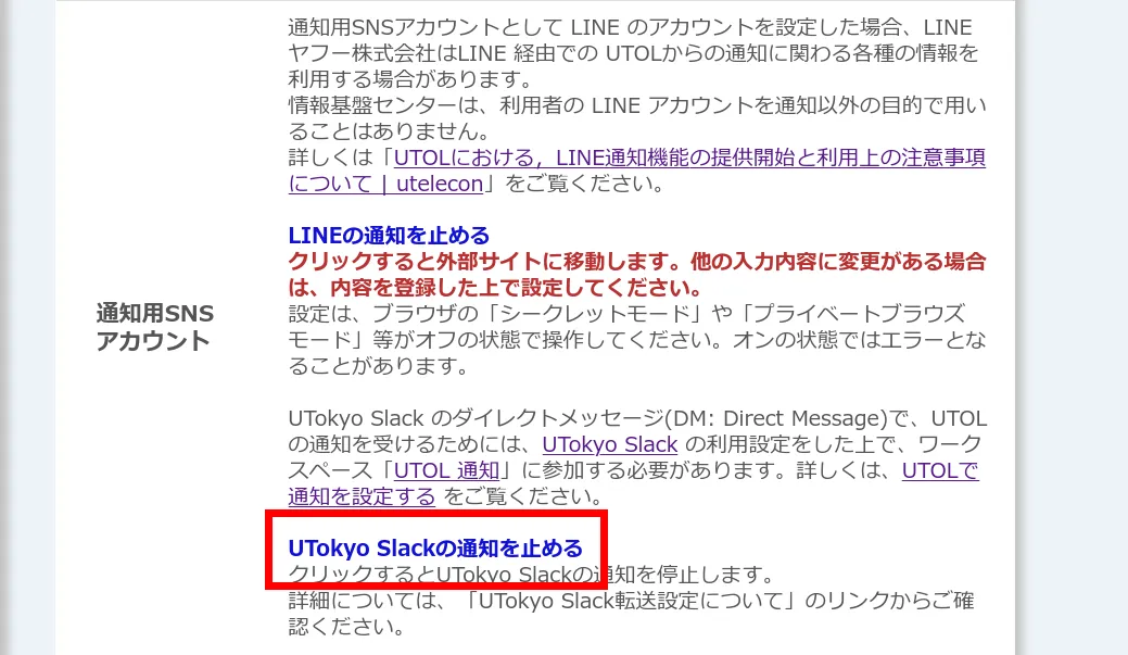 UTokyo Slackの通知を止める