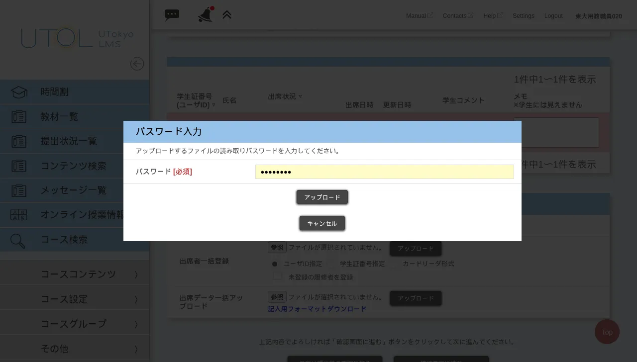 「パスワード入力」ダイアログ