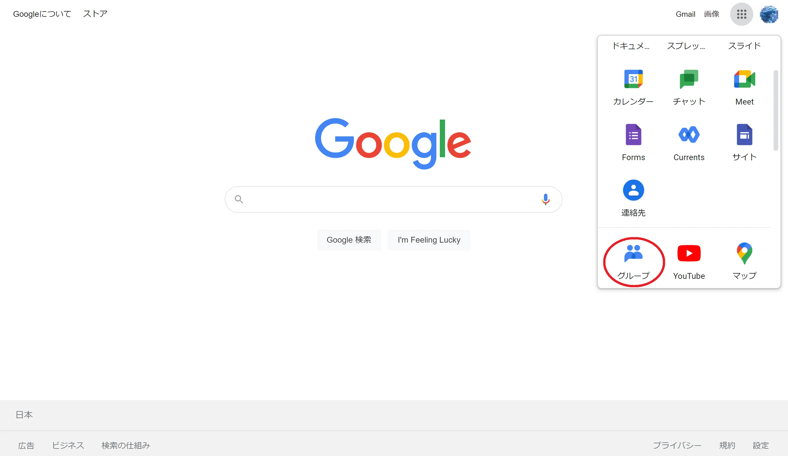 ブラウザからGoogle グループへの行き方